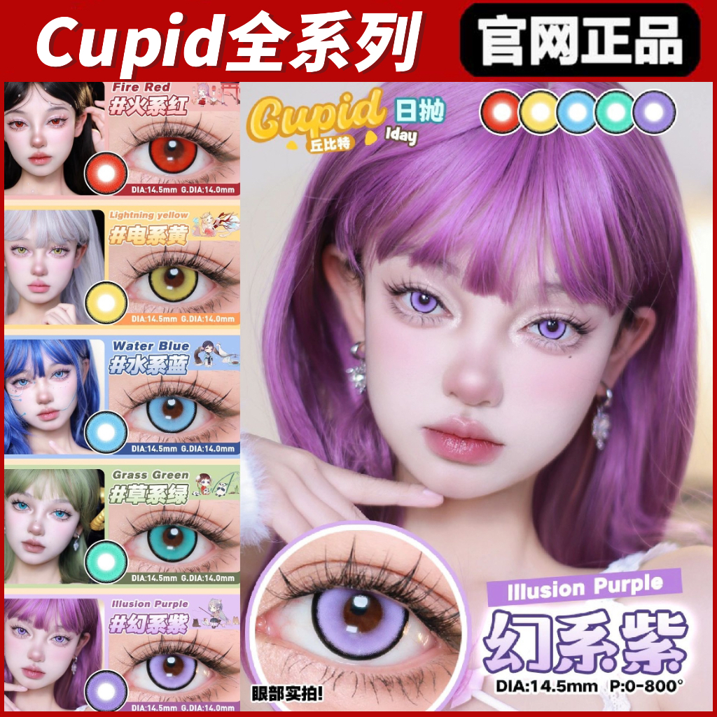 Cupid日抛蓝山奶昔幻系紫玛奇玛海梦粉gy极昼蓝绿cos美瞳正品mlrj-图2