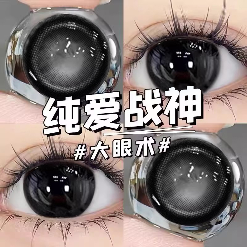海俪恩护理液黑色美瞳半年抛大小直径高颜值自然近视隐形眼镜cly - 图0