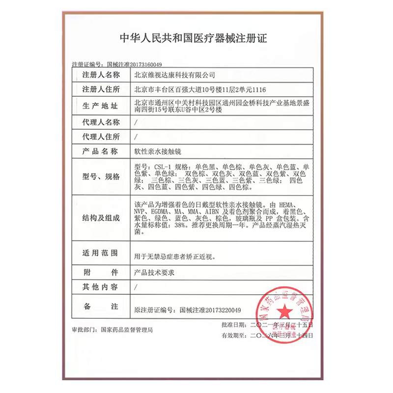 美瞳年抛2023年新款正品官网旗舰店大小直径半年抛女隐形眼镜cly-图1