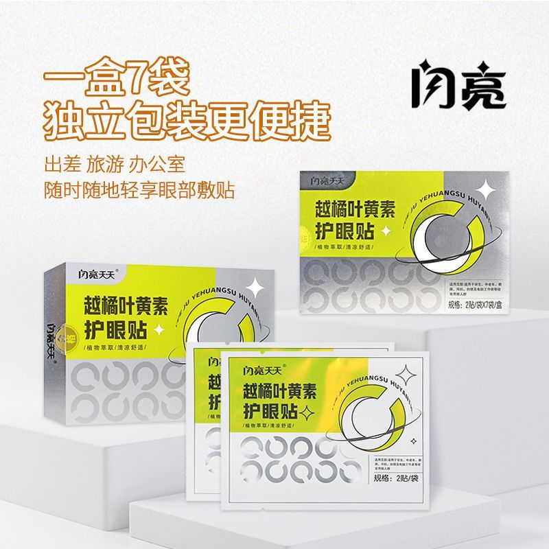 仁和闪亮天天越橘叶黄素护眼贴成人儿童教师中老年护眼贴HTJ