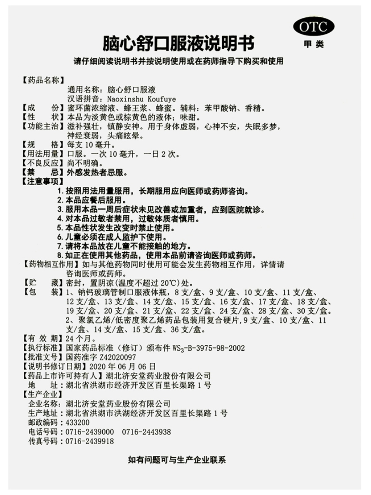 仁和药都脑心舒口服液14支/盒HTJ安神失眠多梦神经衰弱头痛 - 图2