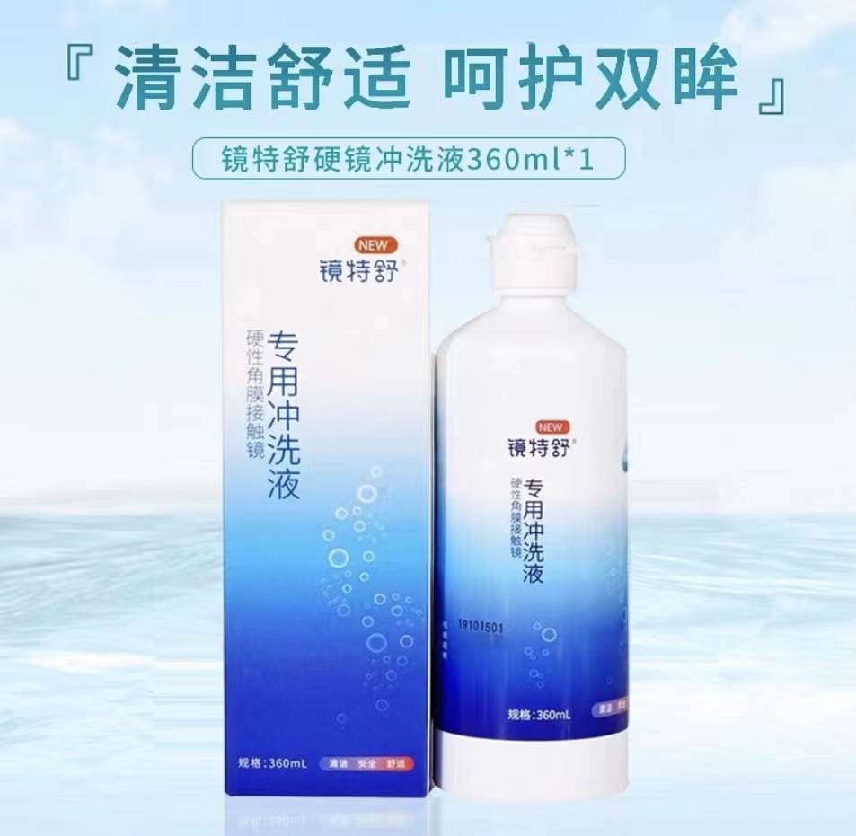 镜特舒深度洁净液30ml护理液用角膜塑性镜隐形眼镜xy清除蛋白mlrj - 图0