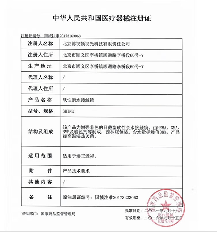  仁和药房网大药房彩色隐形眼镜