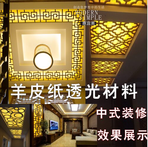 灯罩纸手工皱纹羊皮纸灯膜pvc胶片不带胶透光纸中式花格贴纸阻燃 - 图1