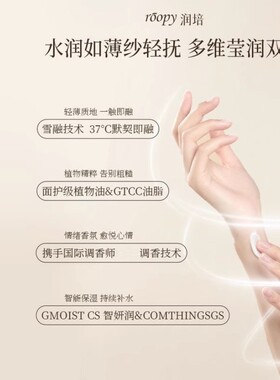 roopy润培护手霜女75ml香氛手油女男滋润保湿补水留香秋冬防干裂