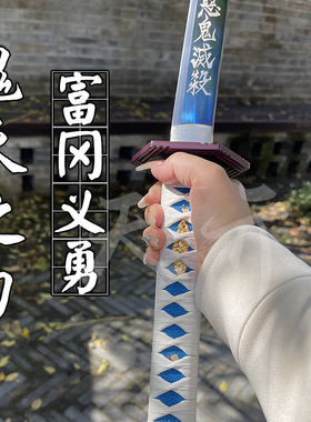 鬼灭之刃水柱福冈义勇日轮刀