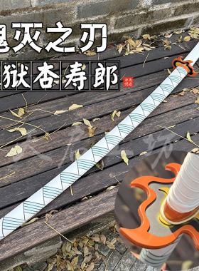 鬼灭之刃炎柱炼狱杏寿郎日轮刀
