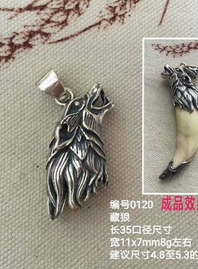 越轩银匠S925银多款狼头吊坠镶嵌狼牙包银套防裂套 牙尖套不掉色