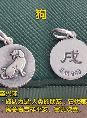 越轩银匠999足银12生肖吊坠