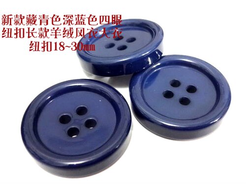 新款加厚海军蓝色藏蓝色四眼纽扣热卖风衣大衣毛衣纽扣专卖18mm30 - 图0