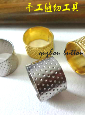 高品质金属顶针 抵戒 顶针箍 顶针器 指套 银顶 diy手工 可调节