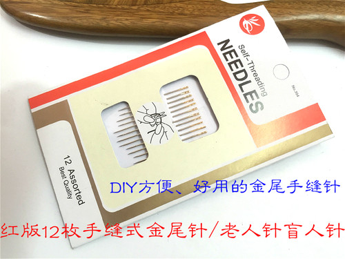 热卖 免穿针 不用穿线的针 老人针 盲人针 缝衣针 缝被金尾手缝针 - 图0
