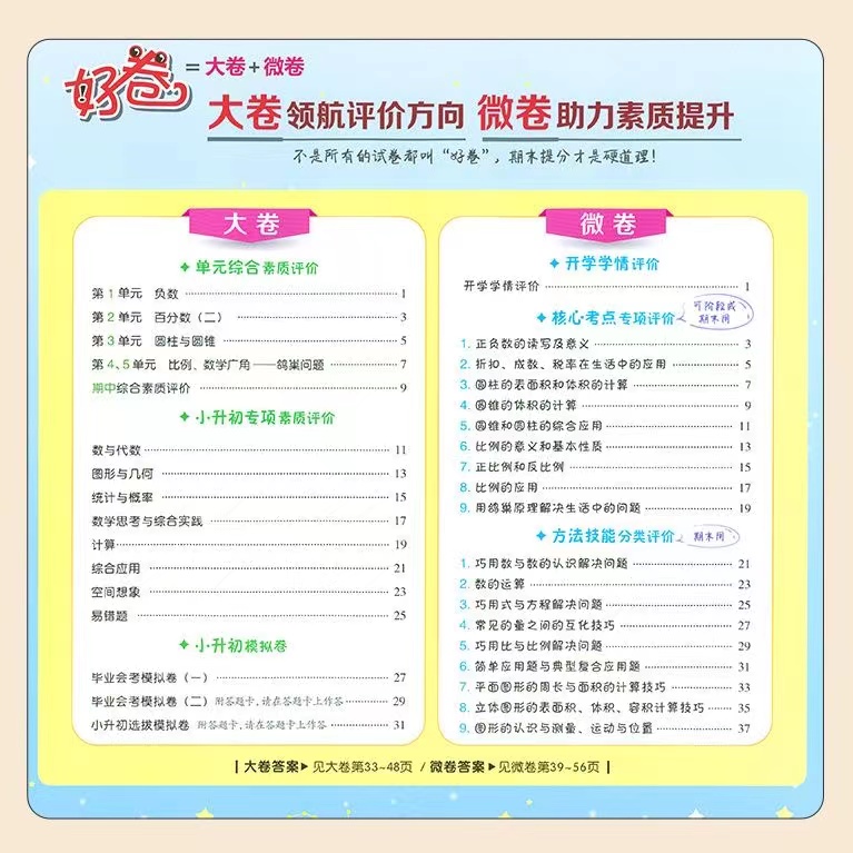2025新版荣德基好卷小学一二年级三年级四年级五年级六年级上下册语文数学英语人教版青岛外研版寒暑假作业 可搭荣德基典中点小学
