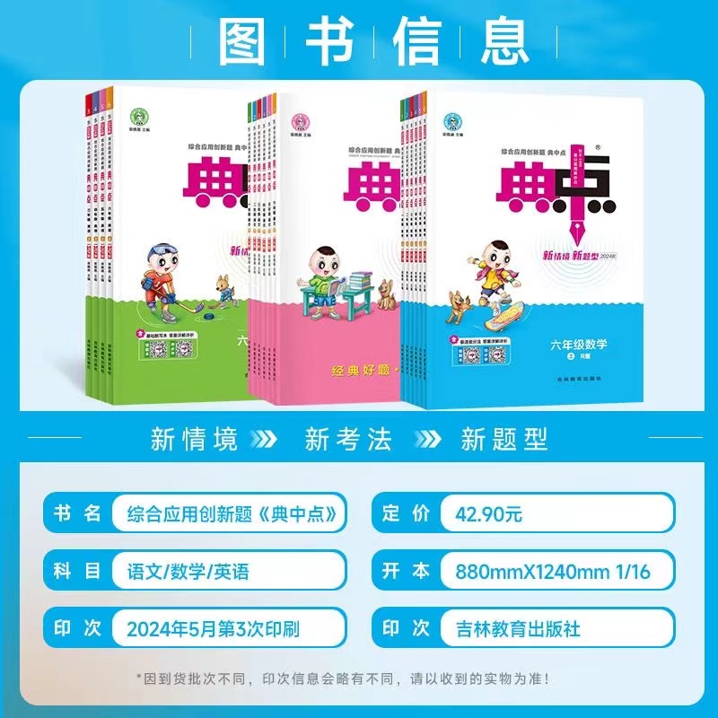 2025新荣德基小学典中点一二三四五六年级上下册英语文数学寒暑假作业1356年级人教版部编青岛外研一课一练习册教辅天天练跟随课本