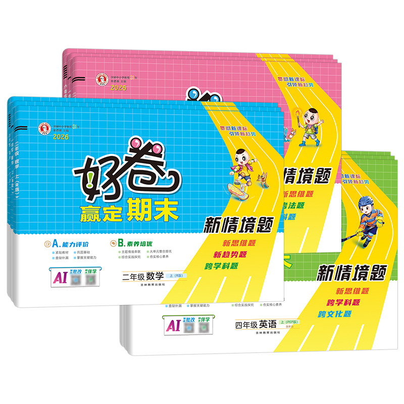 2025新版荣德基好卷小学一二年级三年级四年级五年级六年级上下册语文数学英语人教版青岛外研版寒暑假作业 可搭荣德基典中点小学