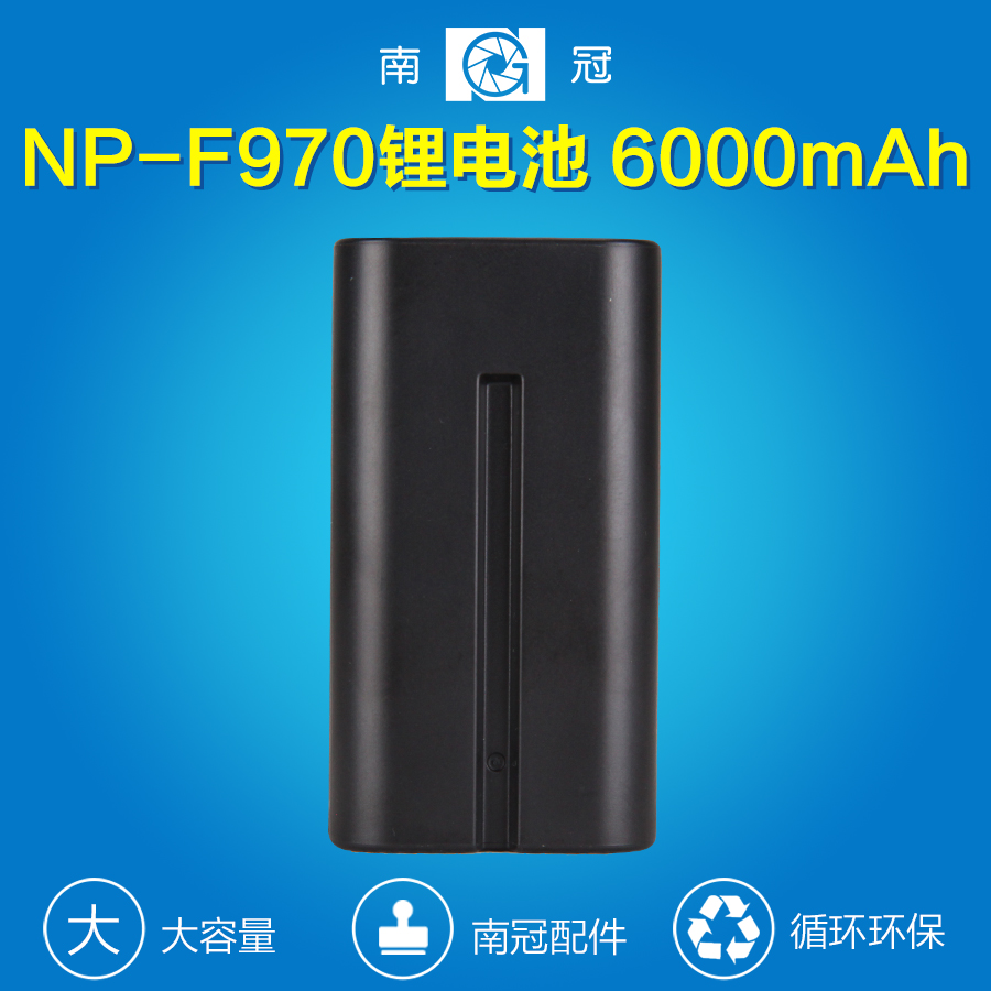 南冠 索尼NP-F970鋰電池LED攝像燈專用SONY電池單反數碼相機配件