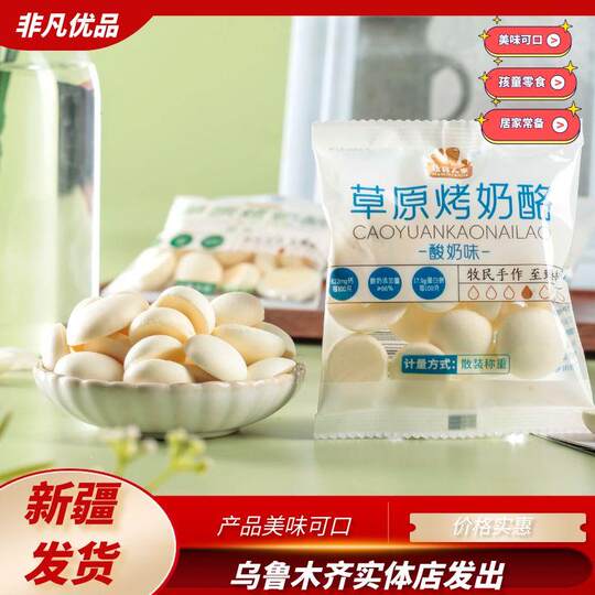 牧民人家草原烤奶酪原味酸奶味独立包装美味可口奶片奶脆奶酥包邮