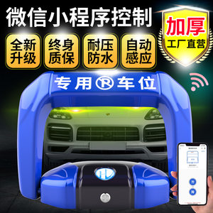 皇驰汽车蓝牙电动智能遥控车位锁地锁自动感应升降占停车位免打孔