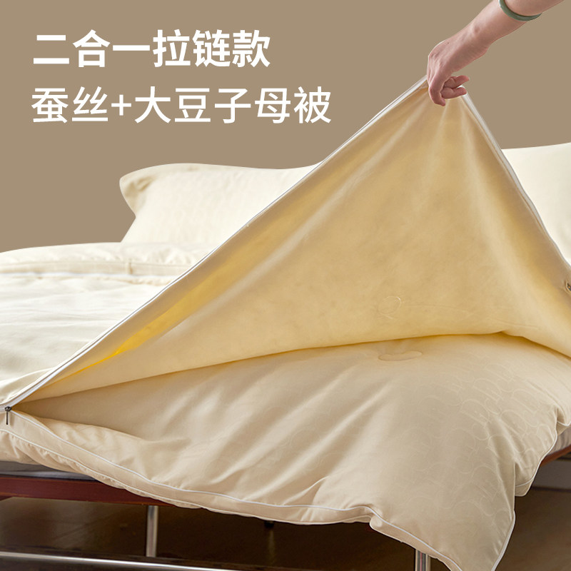 蚕丝二合一拉链款大豆冬天纤维被子 香思缦家居蚕丝被