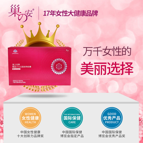 巢之安牌覆盆子大豆提取物胶囊大豆异黄酮女性保健食品500mg*60粒 - 图2