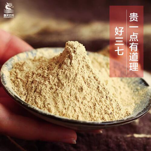 盘龙云海三七粉50g*5瓶正宗云南文山特产滋补中药材道地三七送礼 - 图1