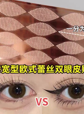 小荣同款喷水双眼皮贴自然