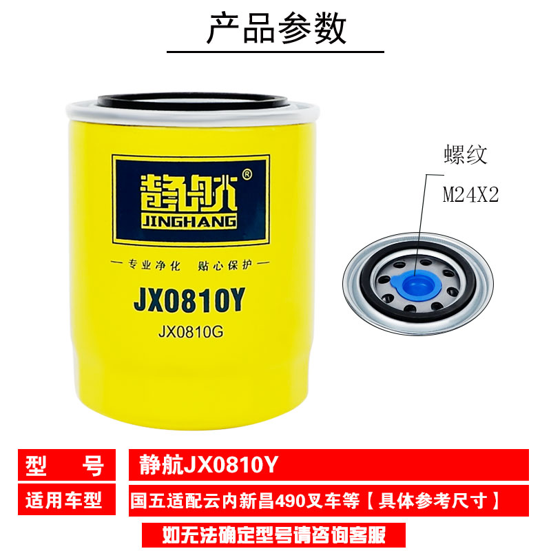 JX0810Y机油滤芯适配云内新昌490/495杭叉合力叉车机滤JX0810D1 - 图1