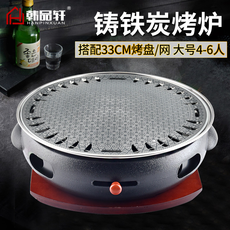 韩国烧烤炉韩式铸铁碳烤炉商用炭烤炉家用无烟炭火烤肉炉烤锅加厚,淘宝优惠券,粉丝福利购,淘宝优惠卷