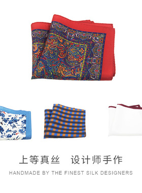 潮男英伦花纹高级感真丝丝绸方巾婚礼商务西服高档口袋巾衬衫手帕