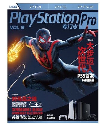 【正版包邮】UCG攻略本 PlayStation专门志Pro Vol.9 仁王2 女神异闻录5  附光碟   现货 - 图0