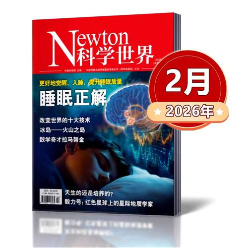 【2025/2026年1-12月】Newton科学世界杂志2026年 科普百科简史中小学生读物宇宙与数学 量子计算机新进展 哈雷舰队 期刊杂志 现货 - 图3