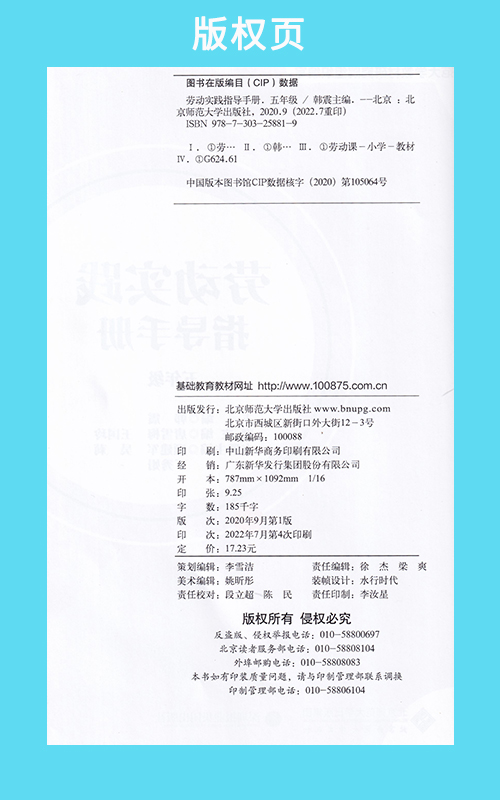 【现货】2022/2023版任选  劳动实践指导手册五年级 北京师范大学出版社+深圳报业集团出版社联合出品