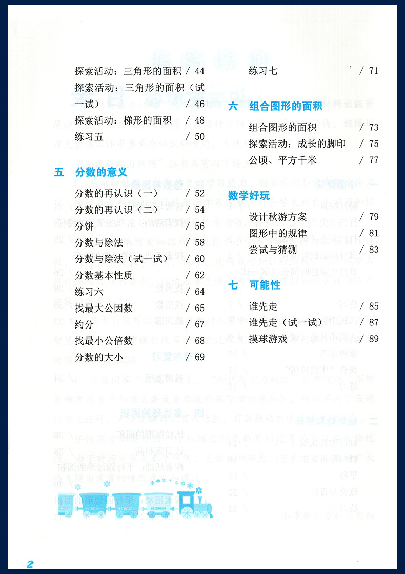 2022秋 知识与能力训练 数学 五年级上册A版 配数学5年级a北师大版BSD版教材 全新改版 课堂练习辅导手册 海天出版社 - 图2