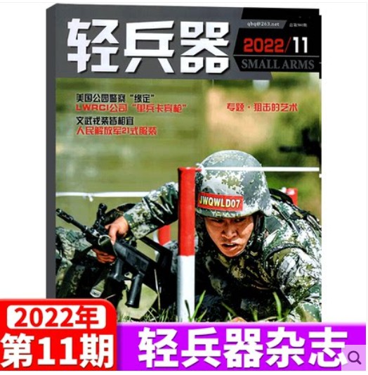 【2022年 2/3/4/5/7/8/9/10/11/12月包邮现货】 轻兵器杂志2022年2-3-4-5-7-8-9-10-11-12月任一本 军事爱好者期刊  现货 - 图0