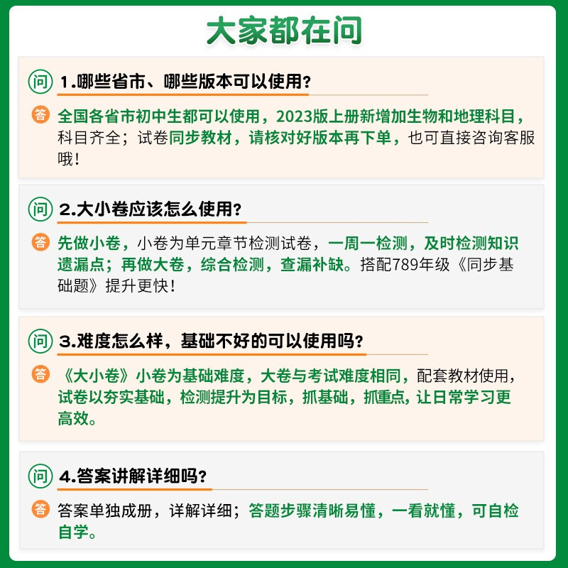 顺丰 2024万唯中考大小卷七年级上下册语数英政史地物人教版北师版试卷测试卷全套初中初一7上下刷题必万维中考 附答案及解析