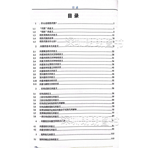 【顺丰包邮2024版】官方正版《线性代数的几何意义》图解西安电子科技大学任广千2024年1月第7次印信息环境下高校数学课改g