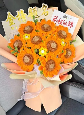 向日葵花束DIY材料包中考高考