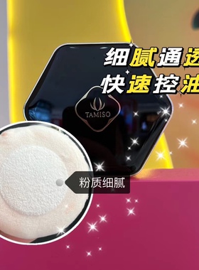 托马斯佳散粉柔焦控油散粉细轻薄遮瑕哑光持久定妆隐形毛孔防水汗