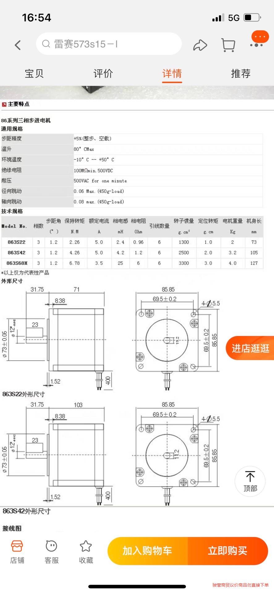 特价！99元一套，86雷赛步进马达套装电机863S22+3D骏营议价商品 - 图3