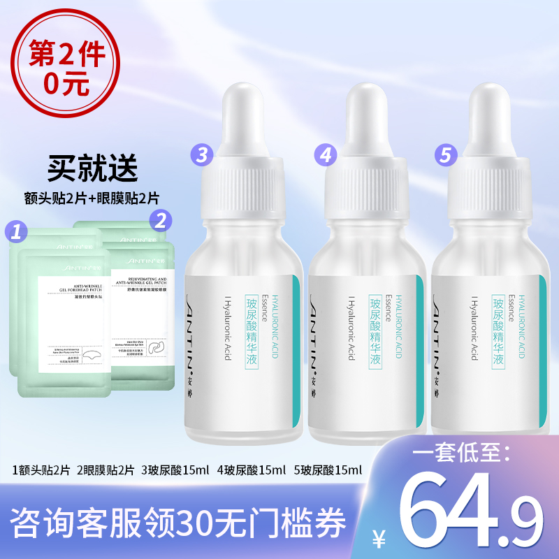 安婷玻尿酸滋润补水面部水嫩精华液 安婷液态精华