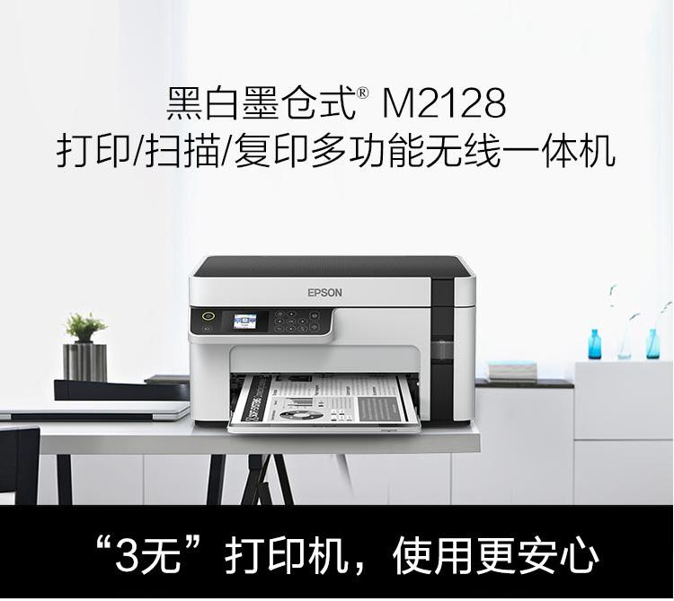 EPSON爱普生M2128 M2118墨仓式黑白多功能无线家用办公打印一体机 - 图1