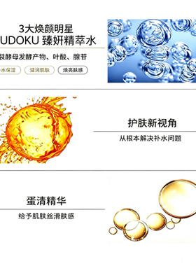 SUDOKU臻妍精萃水补水保湿修护