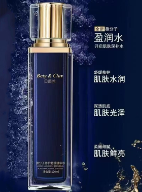 贝茵希精华水滋润保湿舒缓修护