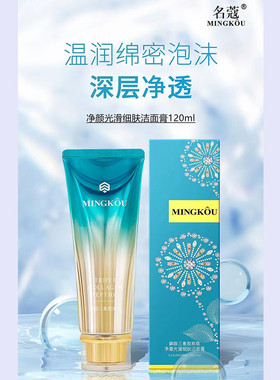 名蔻洗面奶温和清洁泡沫型
