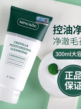 300ml家庭装名蔻积雪草洗面奶