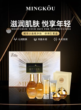 名蔻护肤品保湿修复紧致抗皱淡纹