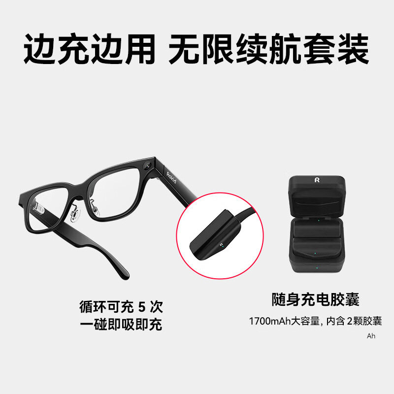 Rokid/乐奇 Ai眼镜glasses充电胶囊能量胶囊磁吸电池全新官方原装,淘宝优惠券,粉丝福利购,淘宝优惠卷