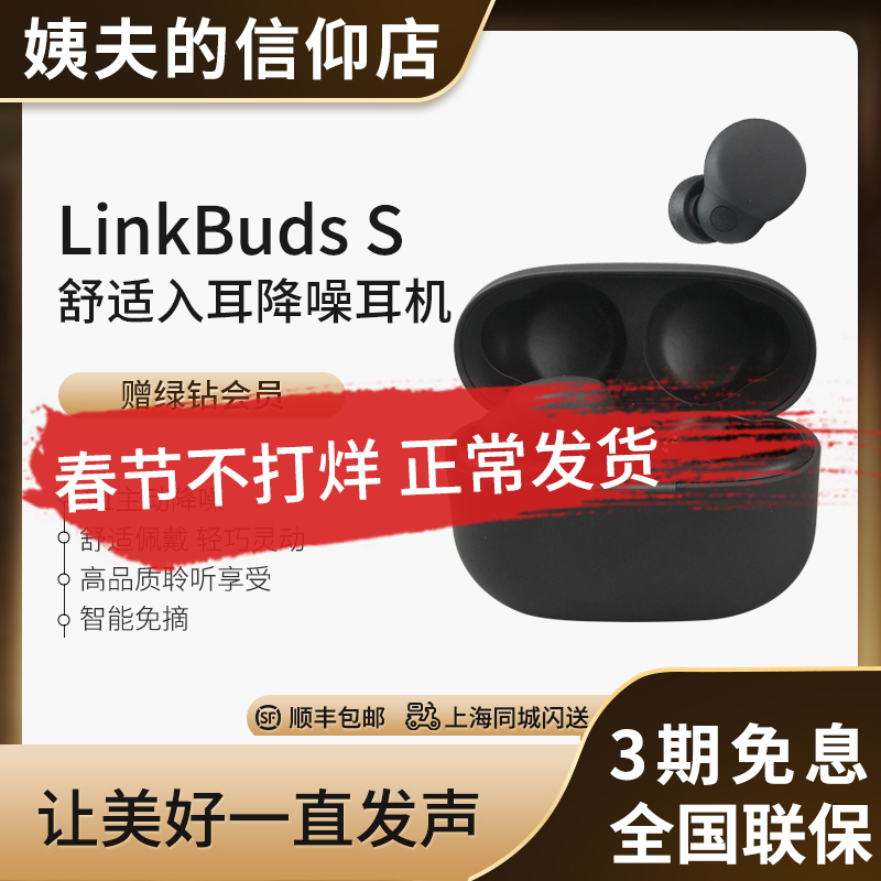 Sony/索尼 LinkBuds S 真无线降噪蓝牙耳机运动防水 WF-LS900N - 图0