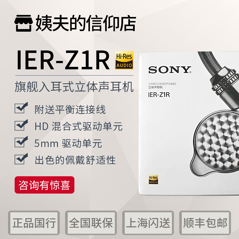 【国行现货】Sony/索尼 IER-M7 IER-M9 Z1R动铁监听级入耳式耳机 - 图2