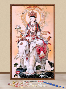 普贤菩萨数字油画diy零基础填色